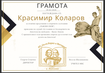 153 - ОУ Св. Св. Кирил и Методий - Яхиново